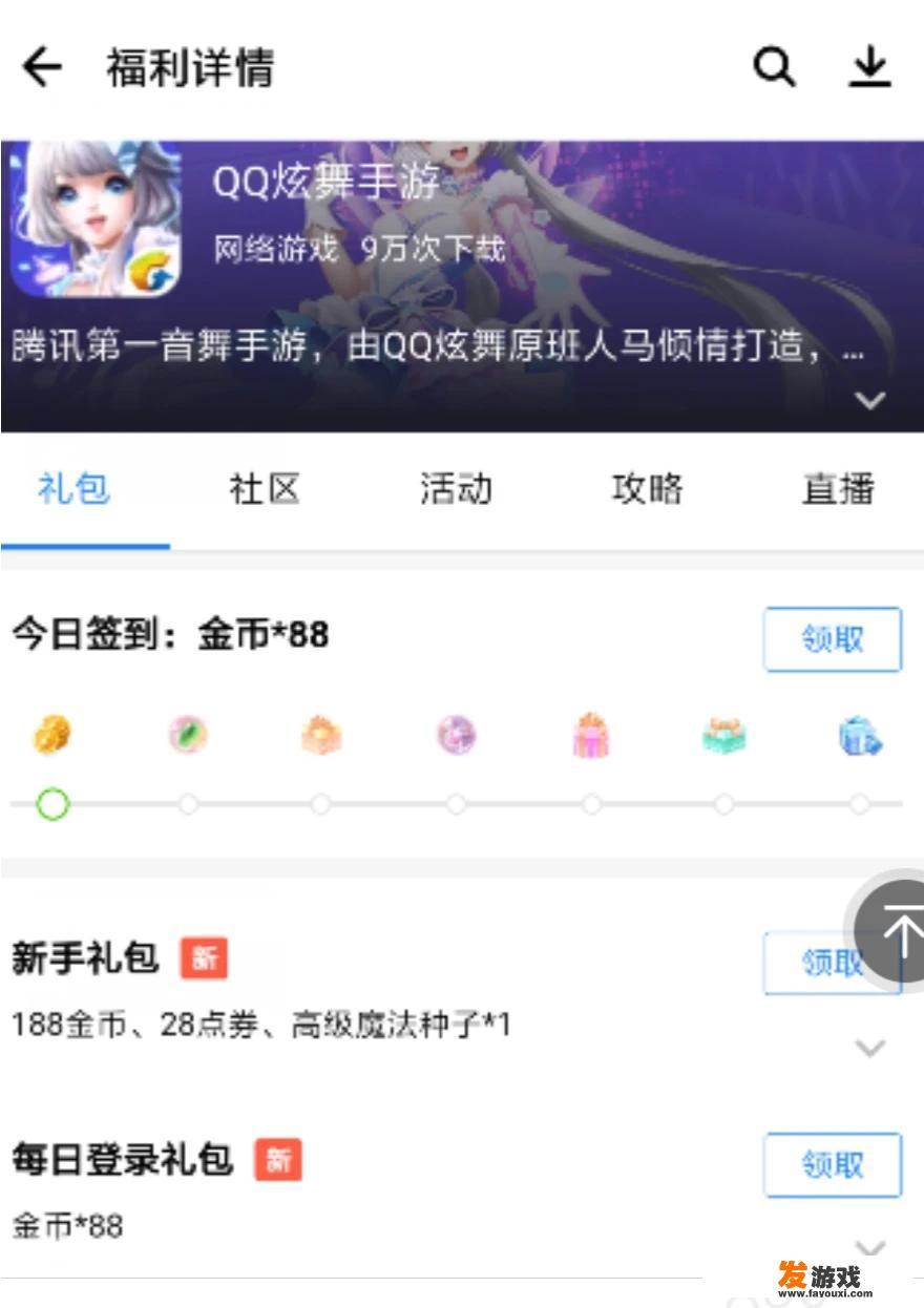 QQ炫舞哪些软件可以领礼包？