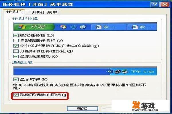 怎么隐藏电脑下边的游戏端口？
