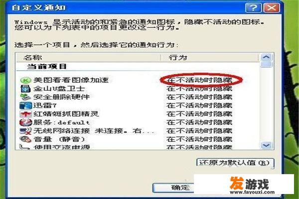怎么隐藏电脑下边的游戏端口？
