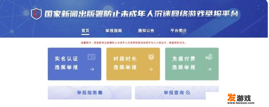 怎么举报沉迷游戏的人？