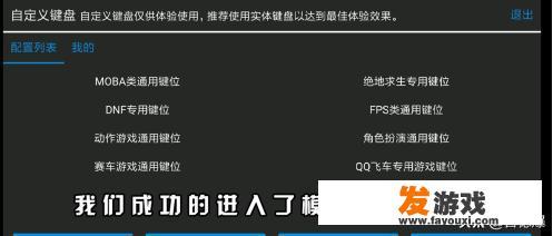 云电脑手机端如何调出游戏模拟键盘？