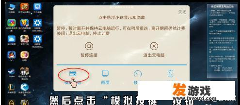 云电脑手机端如何调出游戏模拟键盘？