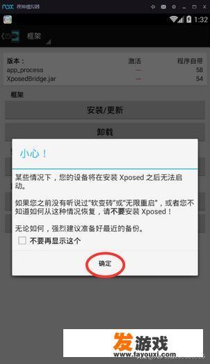 利用Xposed框架防止程序检测游戏蜂窝？