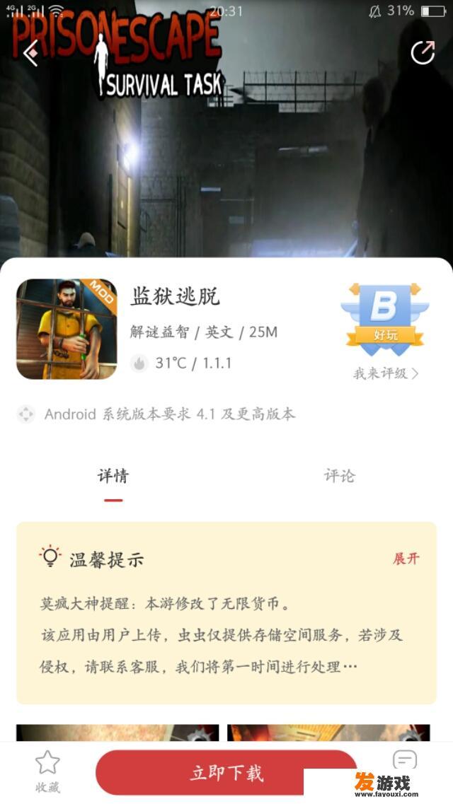 有没有人介绍些监狱逃脱的电影？