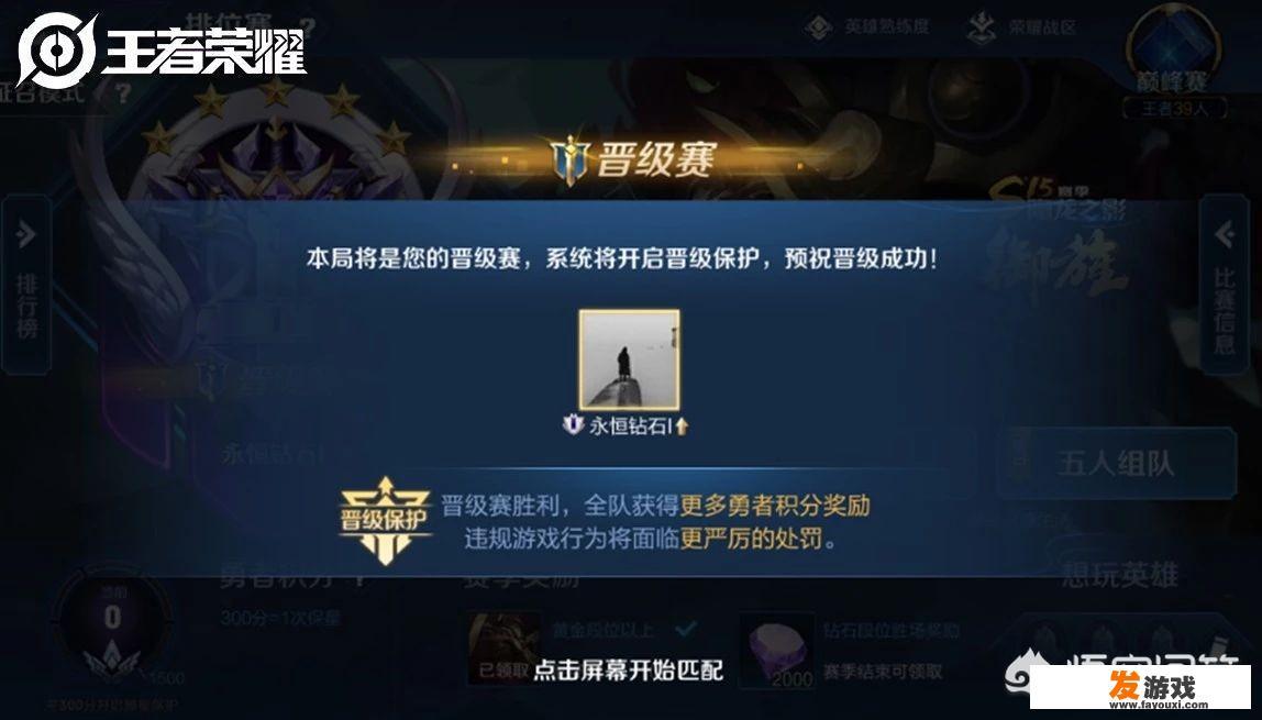 王者晋级赛保护功能被爆，却被玩家质疑策划“没玩过游戏”，这个功能为何被嘲？