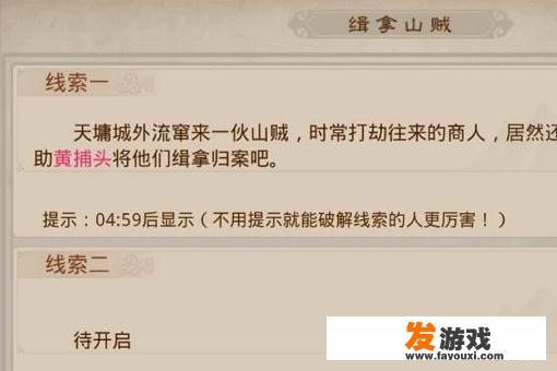 问道手游探案缉拿山贼黄捕头在哪里？