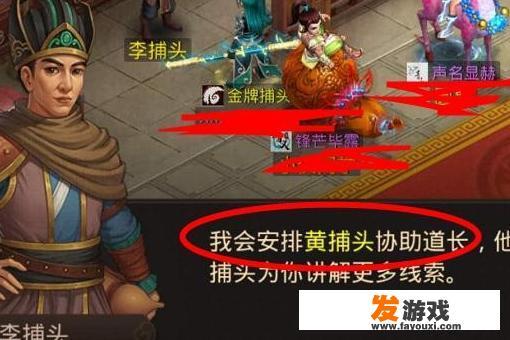 问道手游探案缉拿山贼黄捕头在哪里？