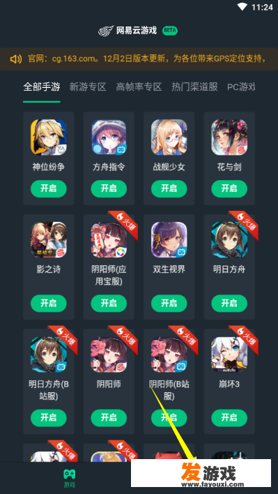 如何注册网易游戏账号？