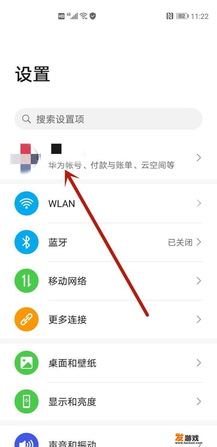 华为手机怎么切换游戏账号？