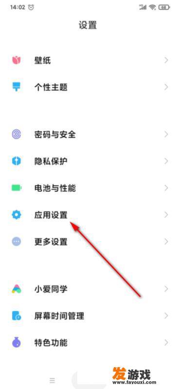 小米手机怎么隐藏游戏？