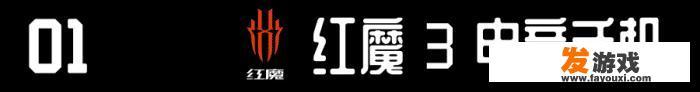 2019年游戏手机怎么选择？