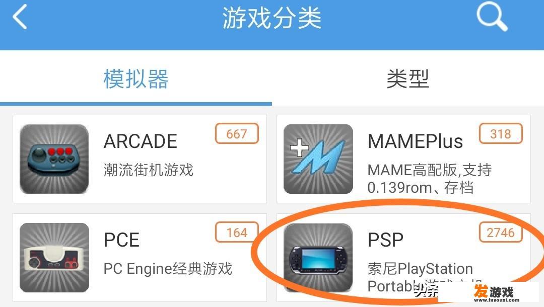 psp和手游的区别？