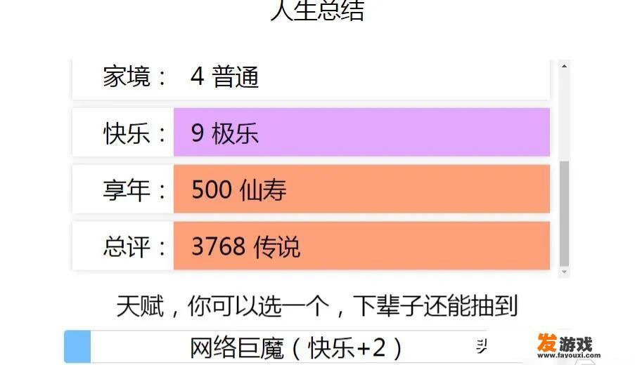 人生重开模拟器克苏鲁结局？