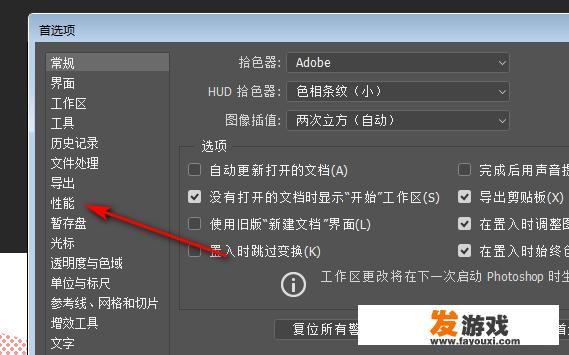 怎样开启Photoshop 2018图形处理器加速计算功能？