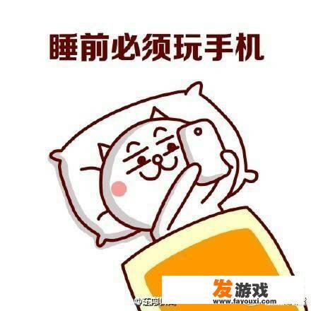 该不该让小孩子玩手机游戏？