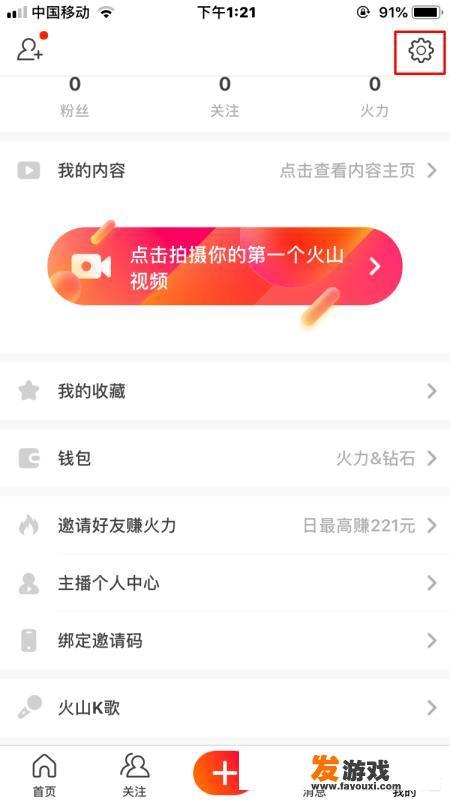 火山直播怎么直播游戏？附：火山游戏直播教程？