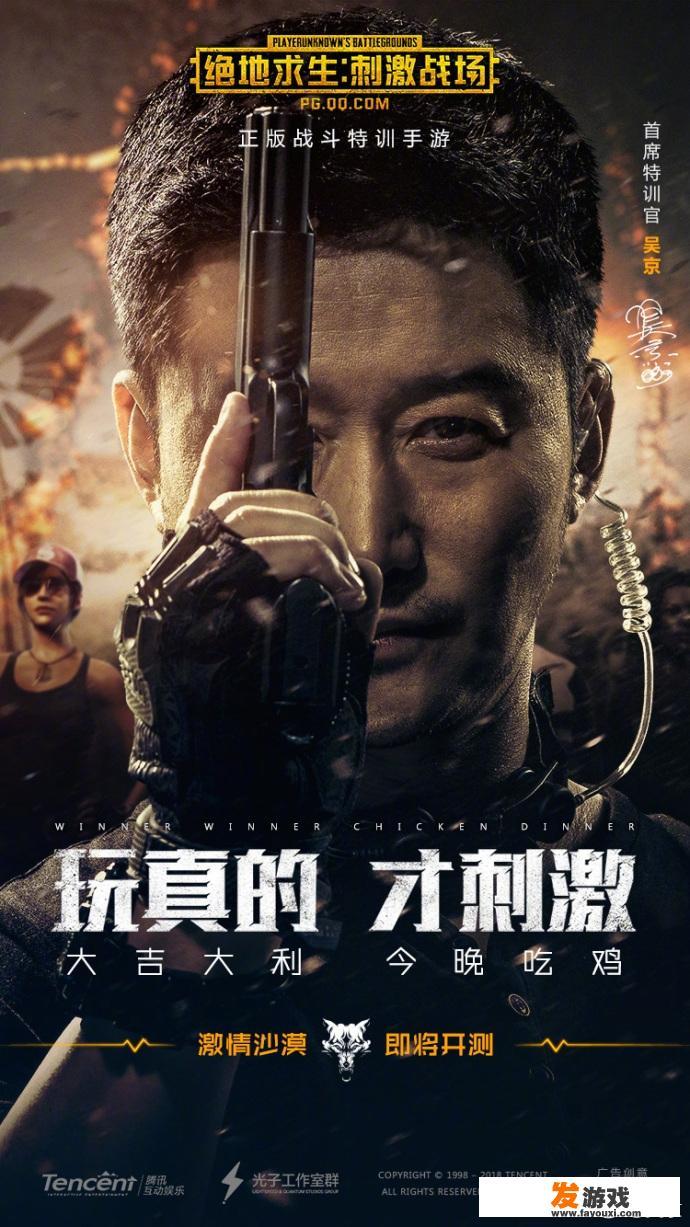 吴京代言绝地求生：刺激战场，会迎来游戏的爆发吗？