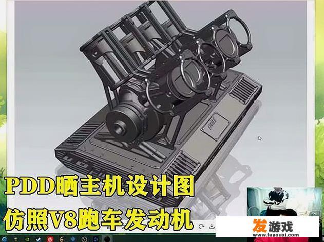 PDD晒天价新主机，V8跑车造型伴有活塞散热，水友：“顶我3年工资”，你有何看法？