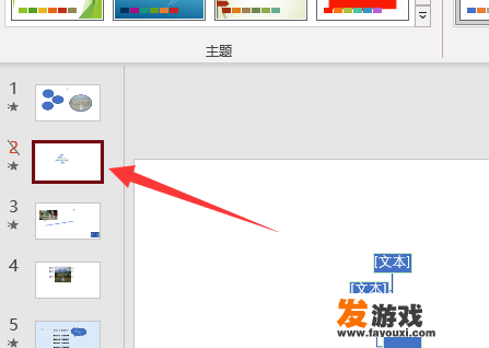 ppt中单独一个页面应用主题怎么设置？