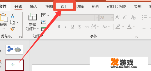 ppt中单独一个页面应用主题怎么设置？