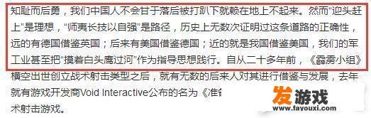 国产游戏抄袭彩虹六号，却声称今天的借鉴是为明天的超越，你怎么看？