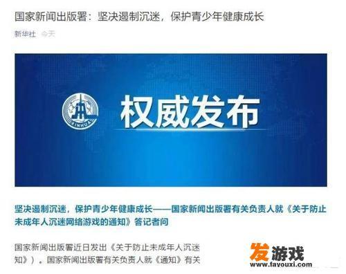 关于防止未成年人沉迷网络游戏的通知怎么登录未成年的身份证？