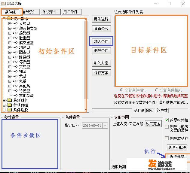 如何在选股器上设置条件选到符合条件的股票？