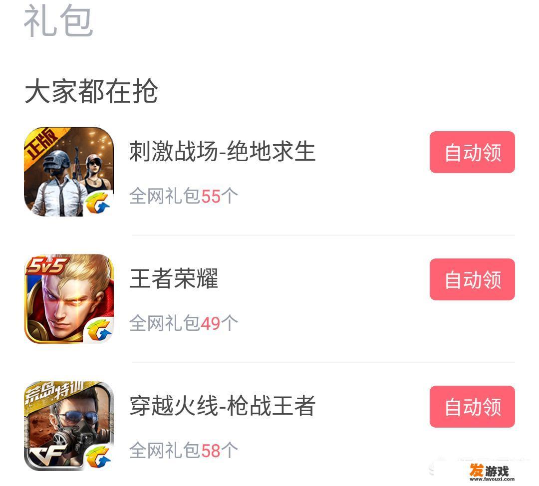 天龙八部礼包有哪些app可以每天领？