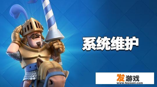 为什么游戏会停服维护？