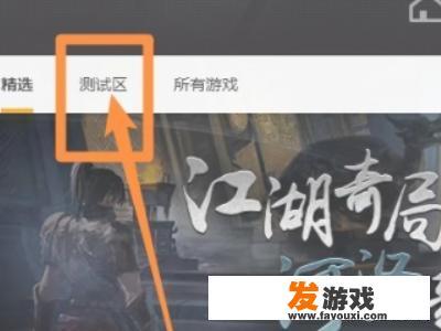 如何申请WeGame测试游戏资格？