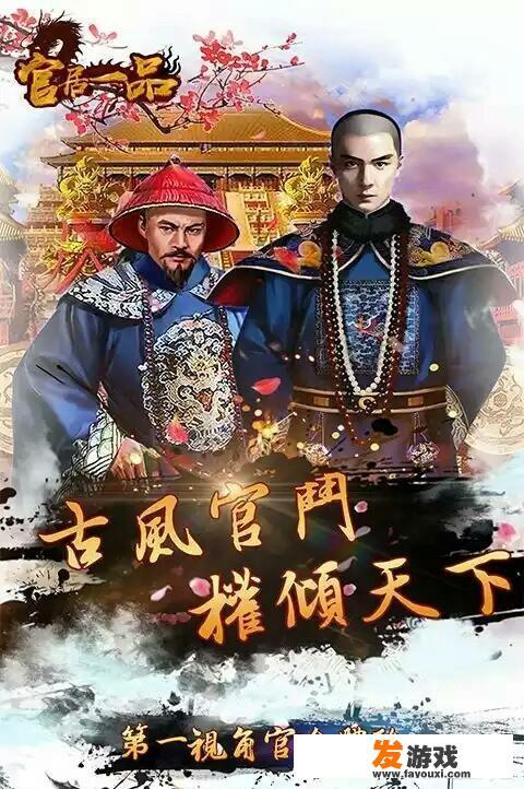 小程序游戏当官记如何过关？