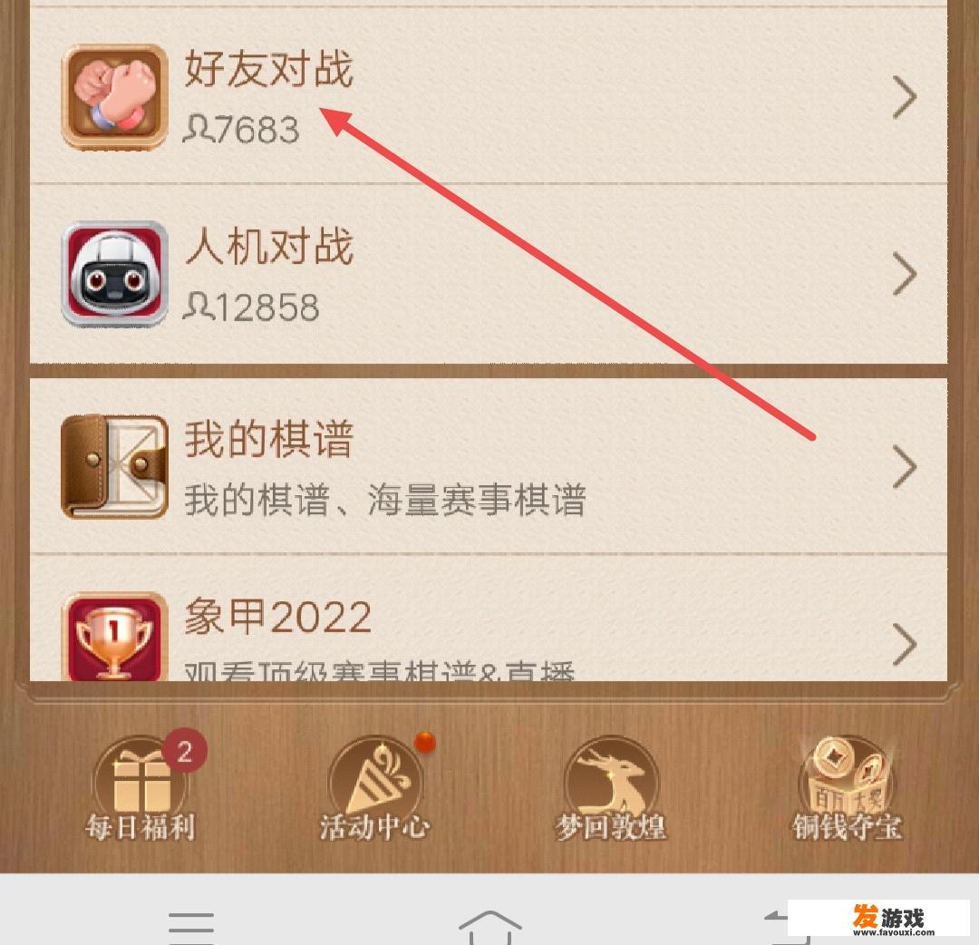 天天象棋怎么设置对局时间？