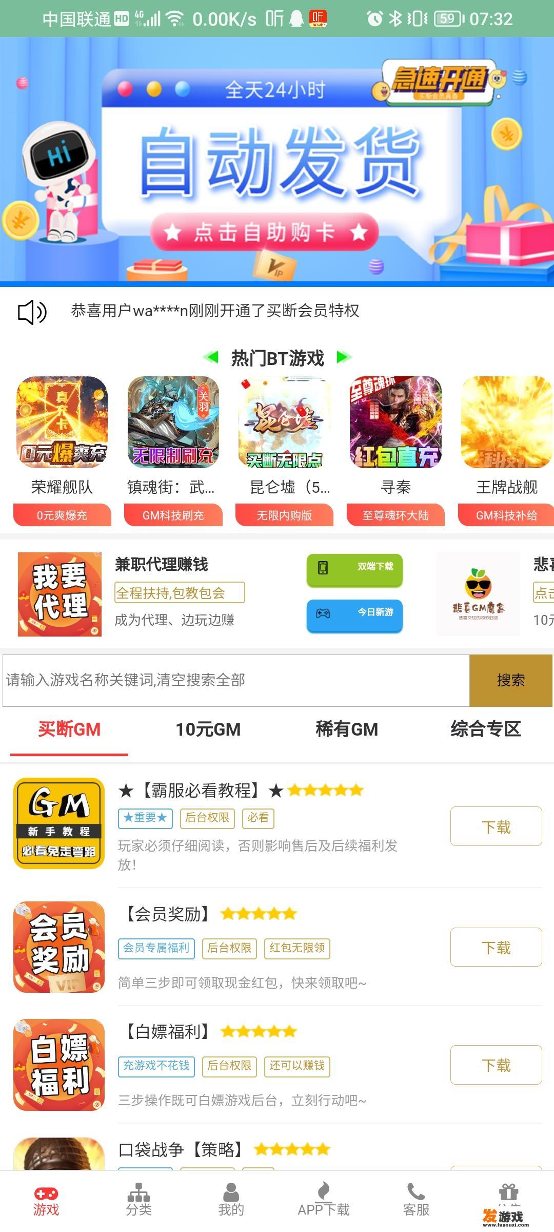 淘宝的gm游戏能买吗？