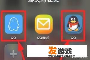 手机上如何登陆多个QQ手机QQ多开方法？