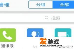 手机上如何登陆多个QQ手机QQ多开方法？