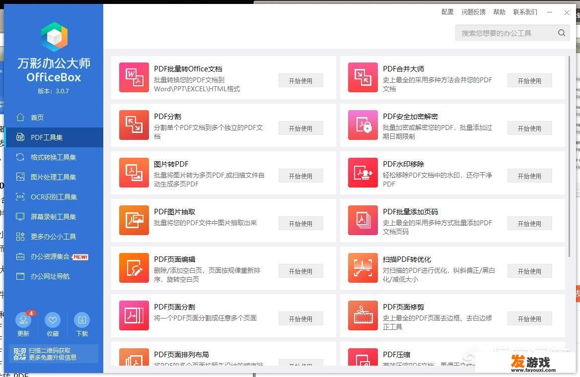 电脑上有哪些小众好用免费的软件？