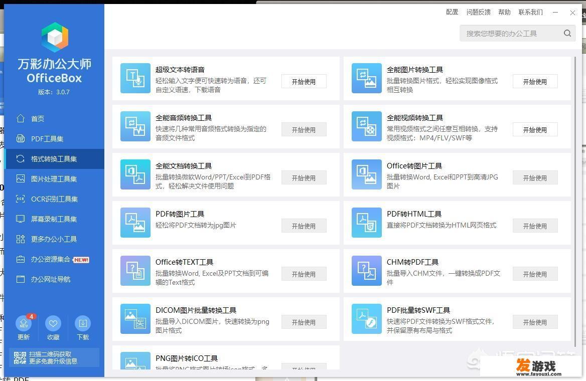 电脑上有哪些小众好用免费的软件？