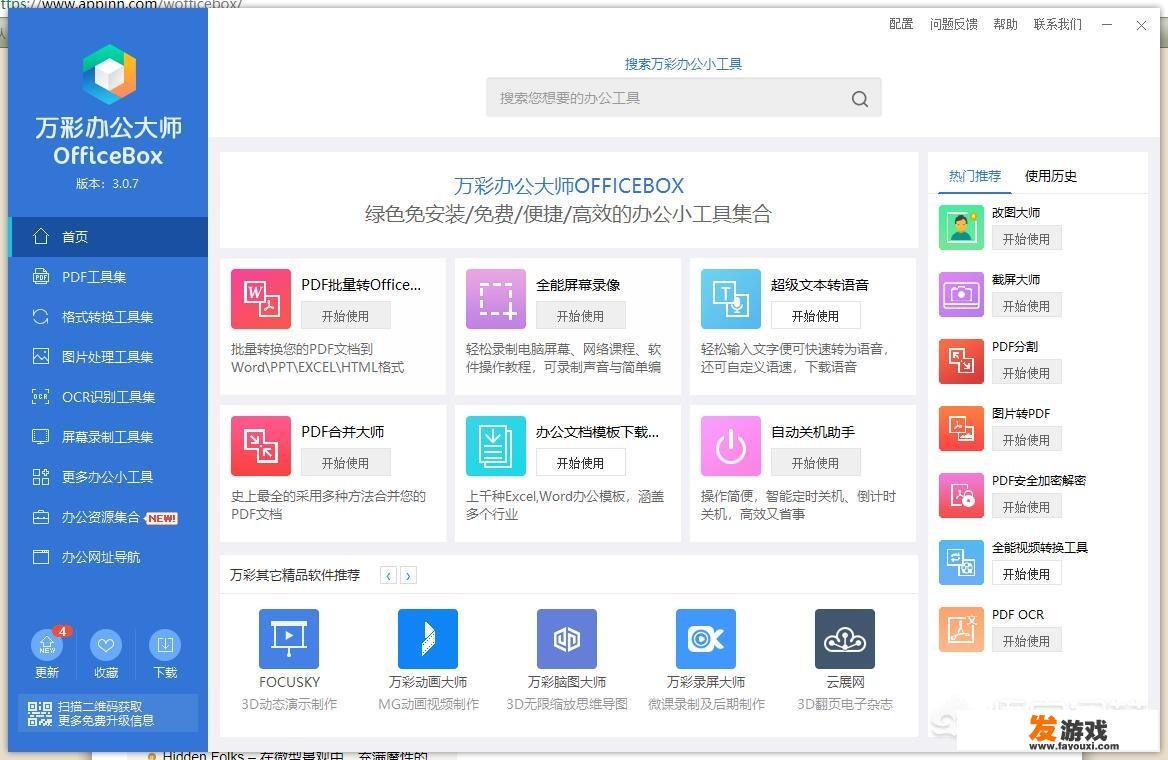 电脑上有哪些小众好用免费的软件？