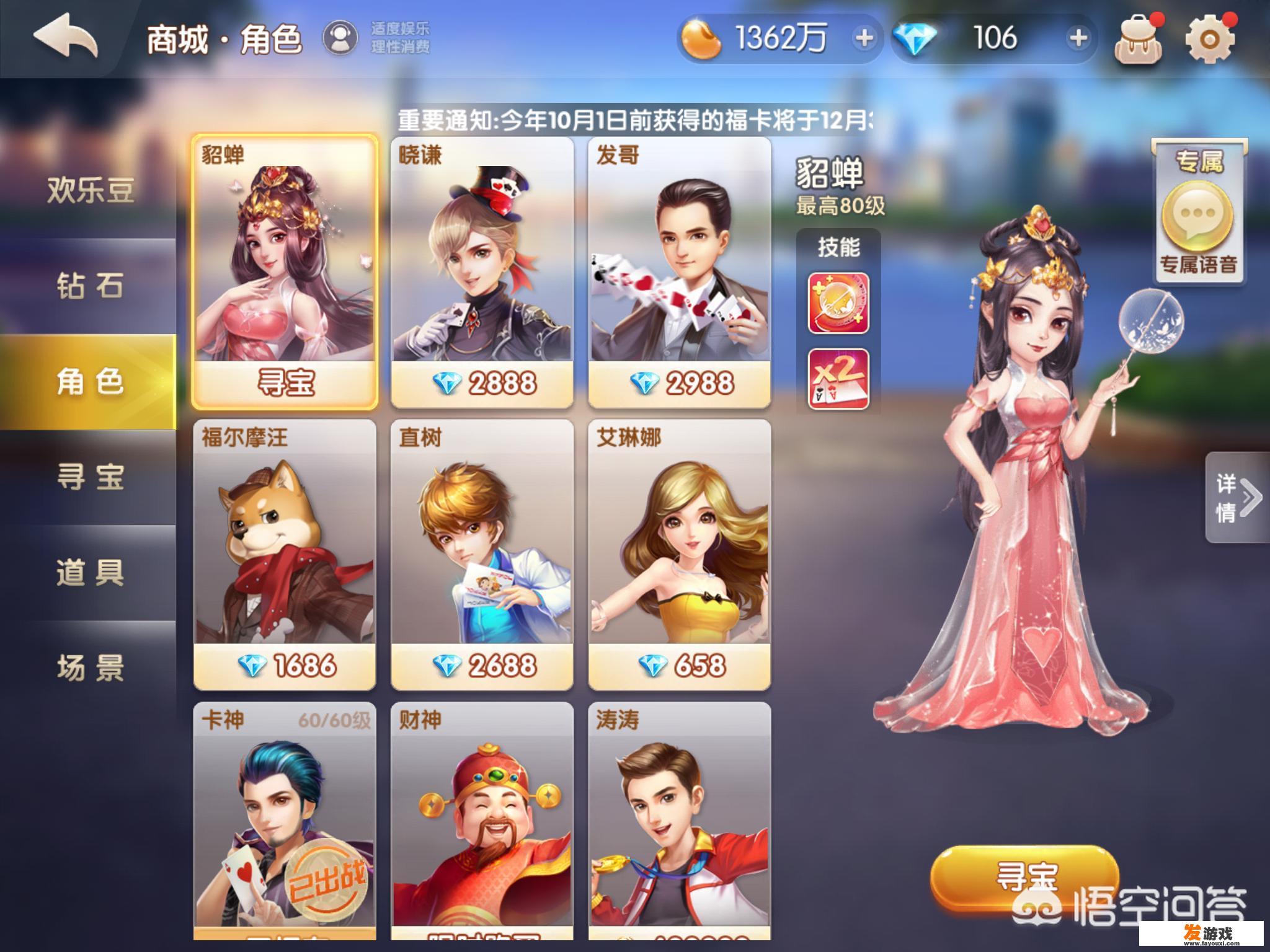 腾讯欢乐斗地主游戏里，各人物技能和不同级别的效果都是怎么样的？