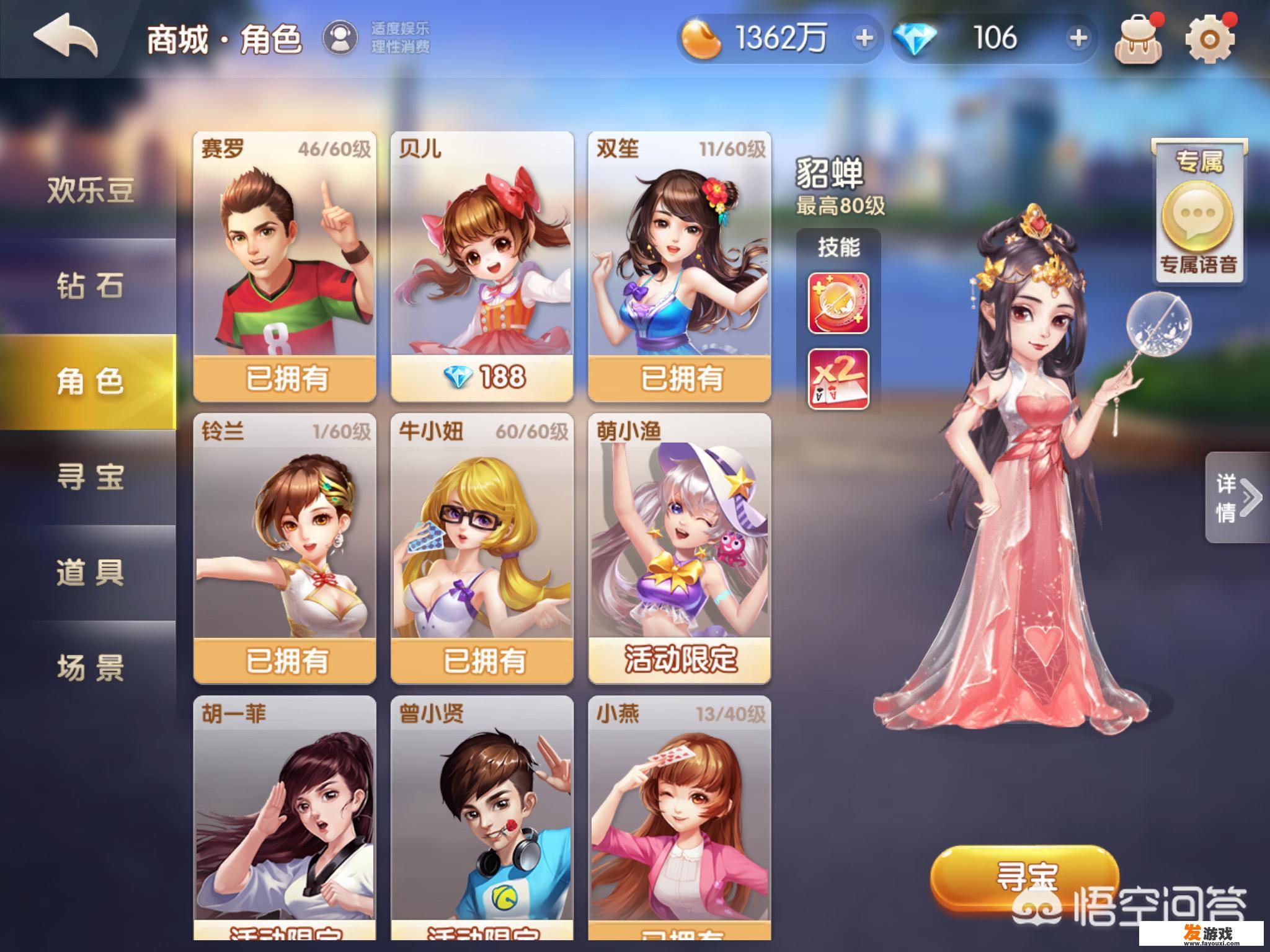 腾讯欢乐斗地主游戏里，各人物技能和不同级别的效果都是怎么样的？