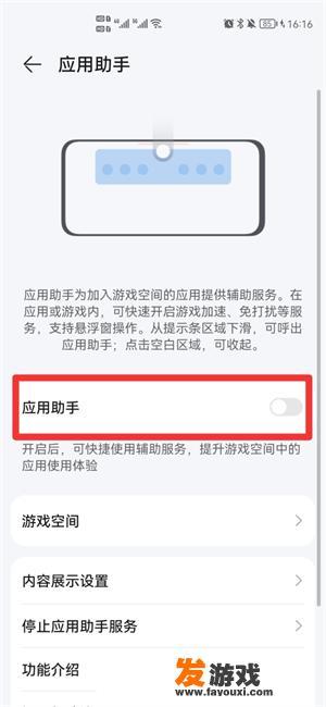 从这里呼出游戏助手如何关闭？