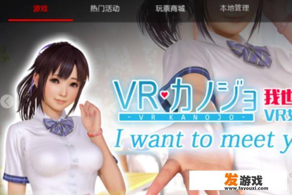怎么使用玩VR下载安卓游戏？