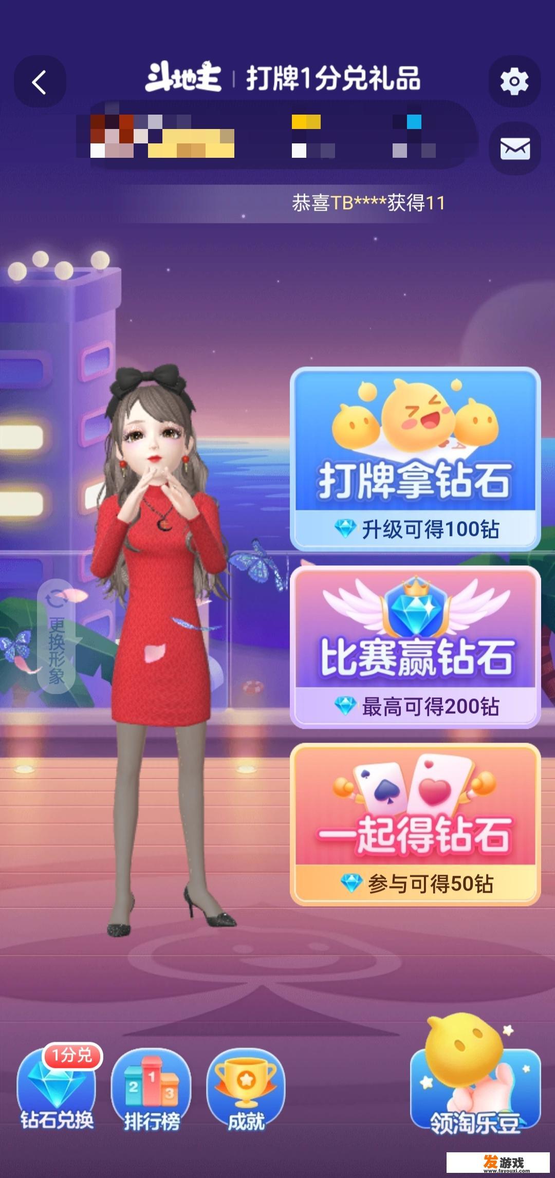 淘宝斗地主怎么换形象？