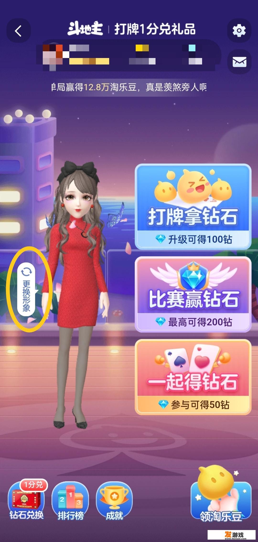淘宝斗地主怎么换形象？
