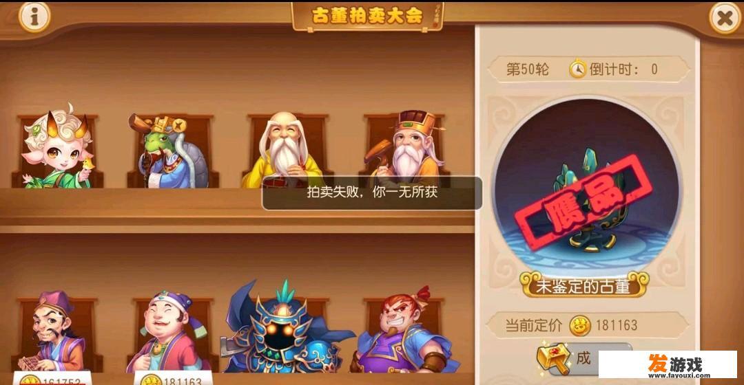 《梦幻西游手游》考古拍卖如何稳赚不赔？