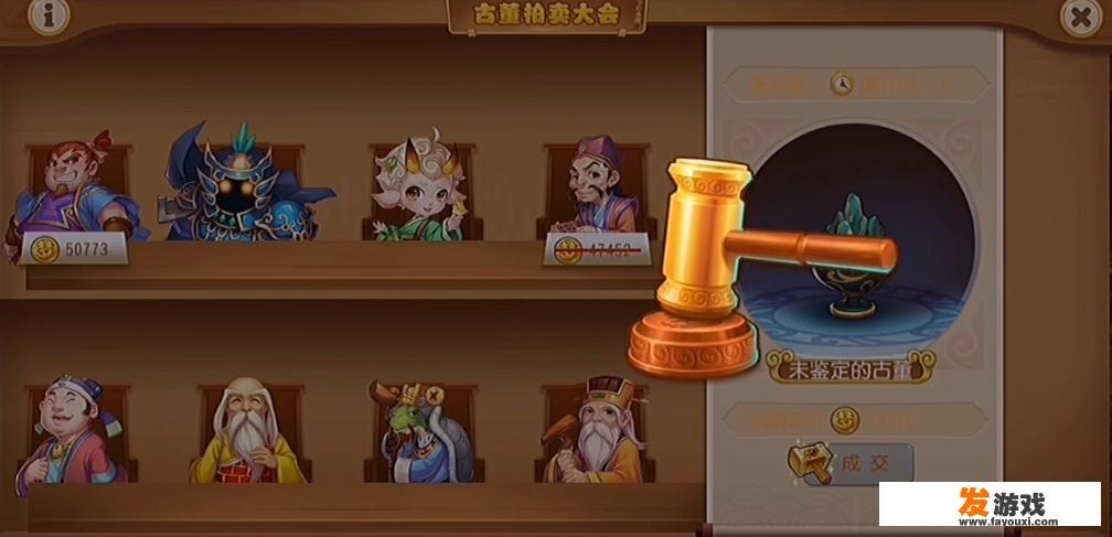 《梦幻西游手游》考古拍卖如何稳赚不赔？