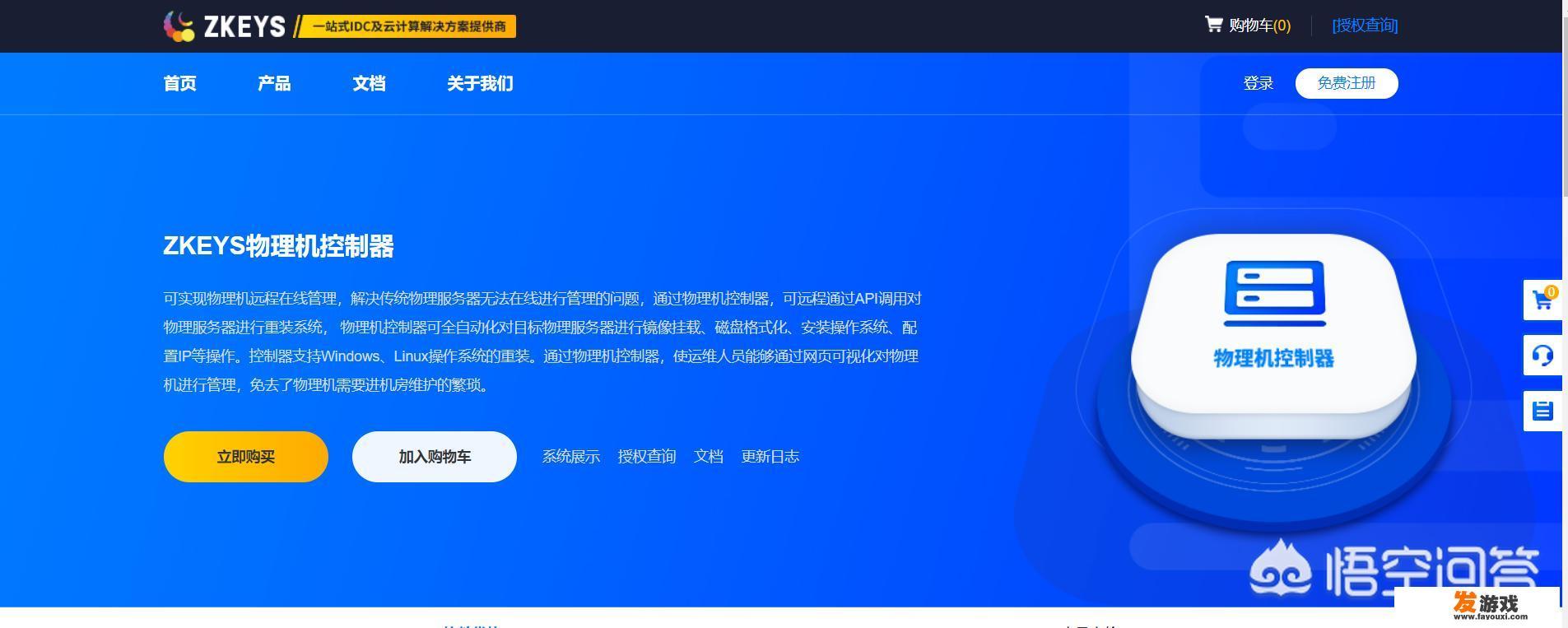 有什么系统可以使运维人员能够通过网页对物理机进行管理？