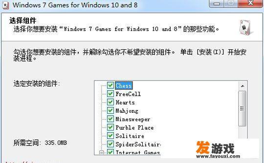 windows系统自带游戏没有了怎么办？