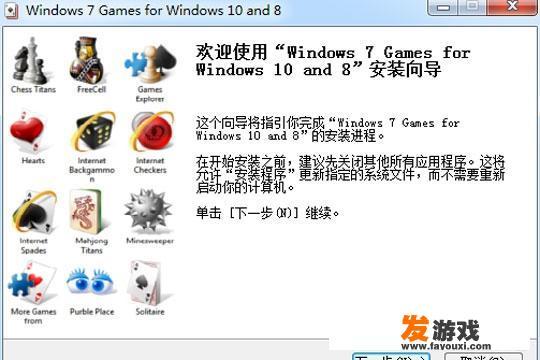 windows系统自带游戏没有了怎么办？