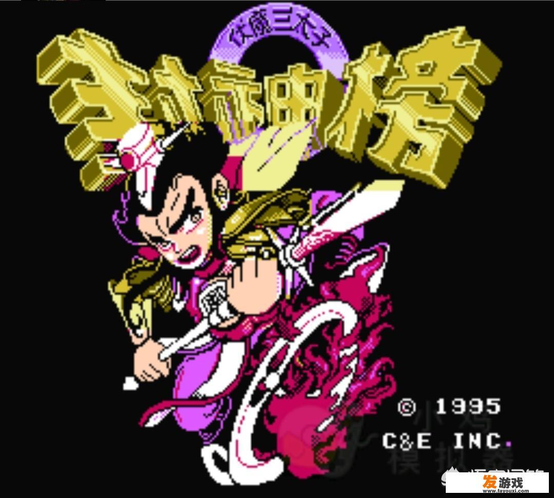 fc三国类的游戏？